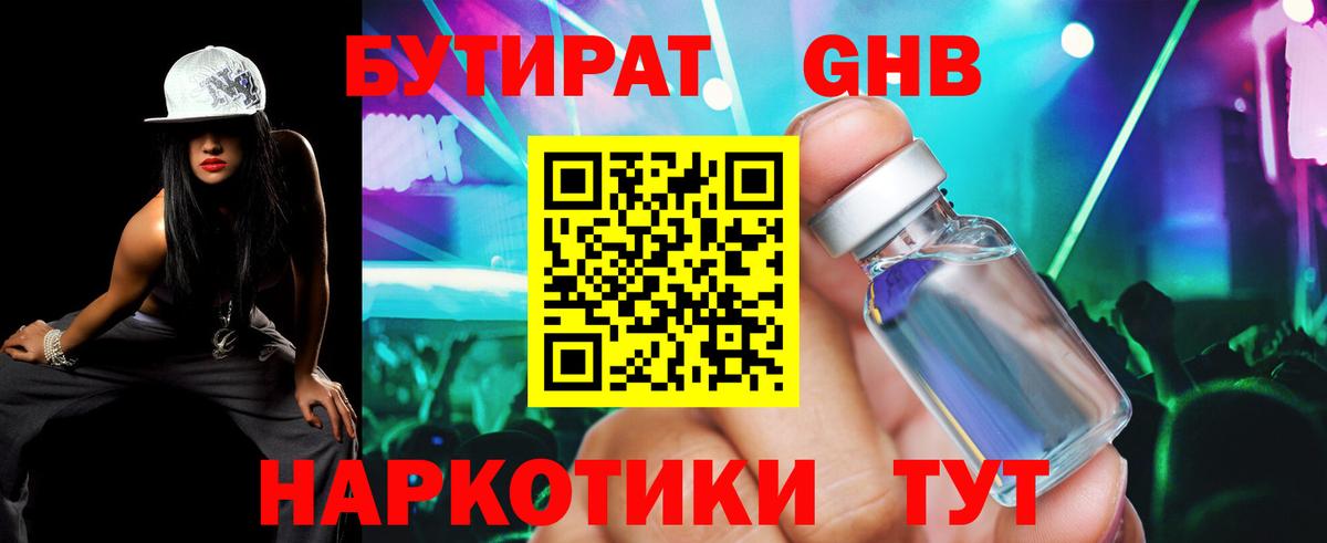 Дмитров  Бутират Butirat  Вход с VPN 