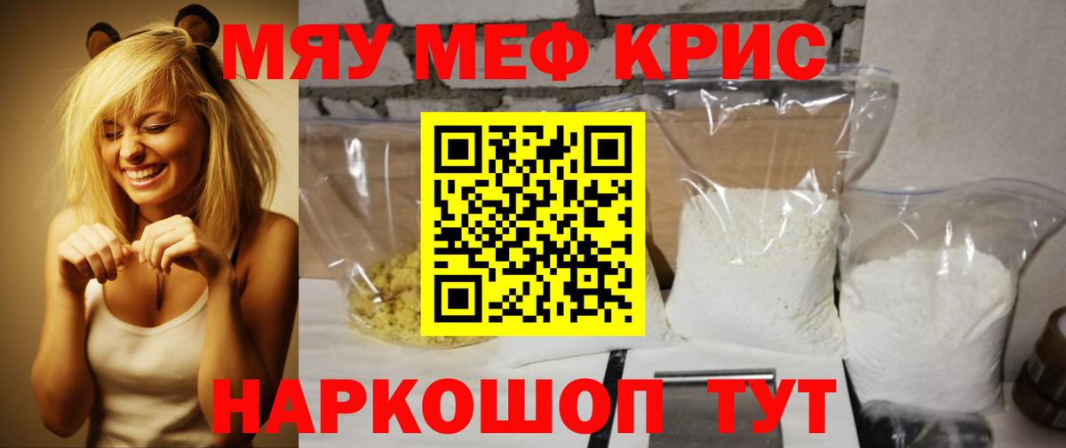 МЯУ-МЯУ  Меф VHQ  Вход с VPN  Дмитров  Меф мяу мяу 